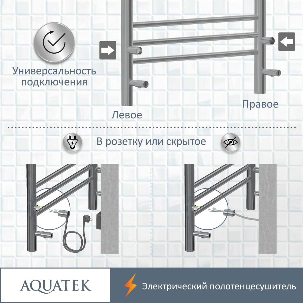 Полотенцесушитель электрический Aquatek Поларис (AQ EL KO0770CH), цвет хром