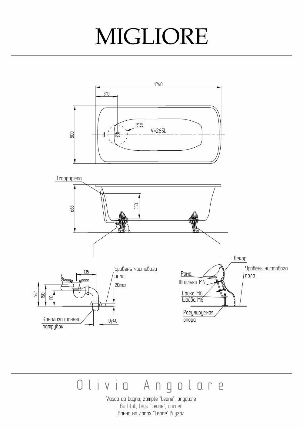 Фото Migliore Olivia 25501 Ванна 174x80хH66 см, на 2-х лапах "LEONE" LUX в угол, слив/перелив хром